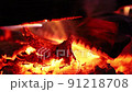 焚き火　02 91218708
