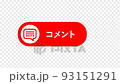 コメントボタンのアニメーション 93151291