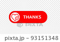 Thanksボタンのアニメーション 93151348