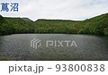 蔦沼周邊的沼澤遊（蔦沼、鏡沼、月沼、長沼、菅沼、冰彈沼） 93800838