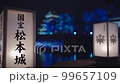 《Nagano Prefecture》Matsumoto Castle light up 《Matsumoto City》LUT corrected 99657109