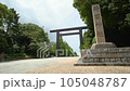 靖国神社 第一鳥居 105048787