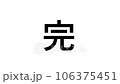 End credits with simple kanji fade-in (complete) 106375451