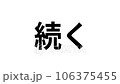 End credits with simple kanji fade in (continued) 106375455
