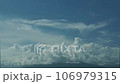 流れる雲 106979315