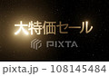 Big sale: Promote a grand sale in outer space 108145484