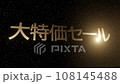 Big sale: Promote a grand sale in outer space 108145488