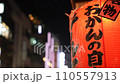 赤ちょうちん02 110557913