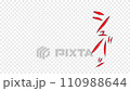Manga sound effect Shubat onomatopoeia 110988644