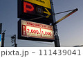 コインパーキングの電光看板 111439041