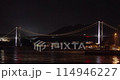 從門司港一側看到的關門海峽和關門大橋 114946227