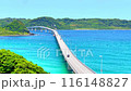 【美しい海と角島大橋】 山口県下関市豊北町大字神田～角島 116148827