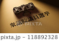 聚光燈照射下的「眾議院選舉」的動態影像/3D 渲染 118892328