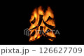 炎の抽象素材 126627709