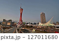 神戸ポートタワー　令和の改装　終了間近の様子　タイムラプス 127011680