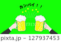 乾杯のアニメーション 127937453