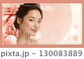 美麗的日本女人的肖像 | 美容、護膚、廣告、背景、空白 130083889