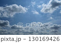 積雲由南向北移動 130169426
