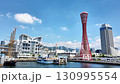 夏の晴れた日の神戸港クルーズ③ 130995554