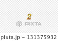 ゴージャス系　ナンバー2 131375932