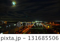 青海埠頭から見た月夜の羽田空港着陸機の光跡タイムラプス　4k60p 131685506