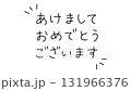 新年快樂 - 手寫筆畫順序動畫（黑色文字，白色背景） 131966376
