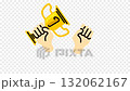 Hands holding golden trophy or prize cup, graphic animation. Alpha channel. Transparent background motion design. 4K resolution 132062167