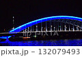 【東京・永代橋】ブールー色が鮮やかな夜景 132079493
