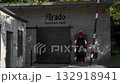 06  AUGUST 2025r Kamienna Gora, Poland,Europe, Lower Silesia.  Landeshut in Schlesien - Entrance to the underground tourist route Arado Project - a secret factory from World War II 132918941