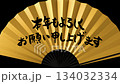 金色扇子展開的3D動畫（2個動作）新年快樂（帶透明遮罩） 134032334