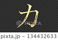 Golden katakana "ka" reflective image, serif font, alpha channel 134432633