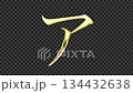 Golden katakana "A" reflective image, serif font, alpha channel 134432638