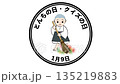 とんちの日・クイズの日（1月9日 記念日） 135219883