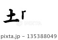 土曜日 135388049
