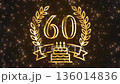 Golden number 60 in a luxurious gold wreath with a festive cake decorated with sparkling stars. Premium background for birthdays, anniversaries, achievements, and awards 136014836