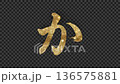 帶有透明度通道的金色閃亮平假名“ka” 136575881