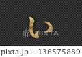 閃閃發光的金色平假名“i”，Alpha通道 136575889