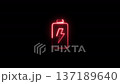 Glowing Neon Battery Icon with Lightning Bolt on Black Background 137189640