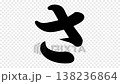 Stroke order and video for the hiragana character "sa" 138236864