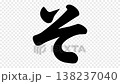 Stroke order and video for the hiragana character "そ" 138237040