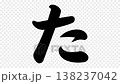 Stroke order and video for the hiragana character "た" 138237042