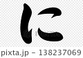 Stroke order and video for the hiragana character "ni" 138237069