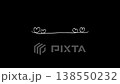手繪風格心形線條裝飾，動畫素材（循環影片） 138550232