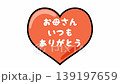 A heart appears. Thank you always, Mom. (Loop animation) 139197659