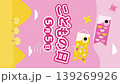Children's Day Koinobori Banner Video (Vertical Video) 139269926