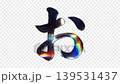 一個玻璃般光滑的平假名字符“o”，能夠反射彩虹色的光線，具有透明通道，可循環使用。 139531437