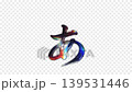 一個玻璃般光滑的平假名字符“ぁ”，能夠反射彩虹色的光線，帶有透明通道，可循環播放。 139531446