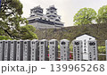 【熊本縣熊本市】從加藤神社眺望熊本城 139965268