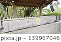 【熊本縣熊本市】加藤神社淨水池的清澈泉水 139967046