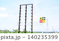 Sign frame along a national highway; sign; framework; recession; removal; rusting; economy; advertising; advertising costs; clear weather; Tochigi Prefecture 140235399